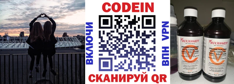 цена Видное Codein Purple Drank