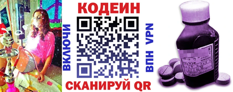 Codein напиток Lean (лин) Видное